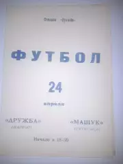 Дружба Майкоп - Машук Пятигорск 1979