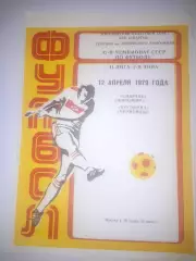 Спартак Житомир - Буковина Черновцы 1979