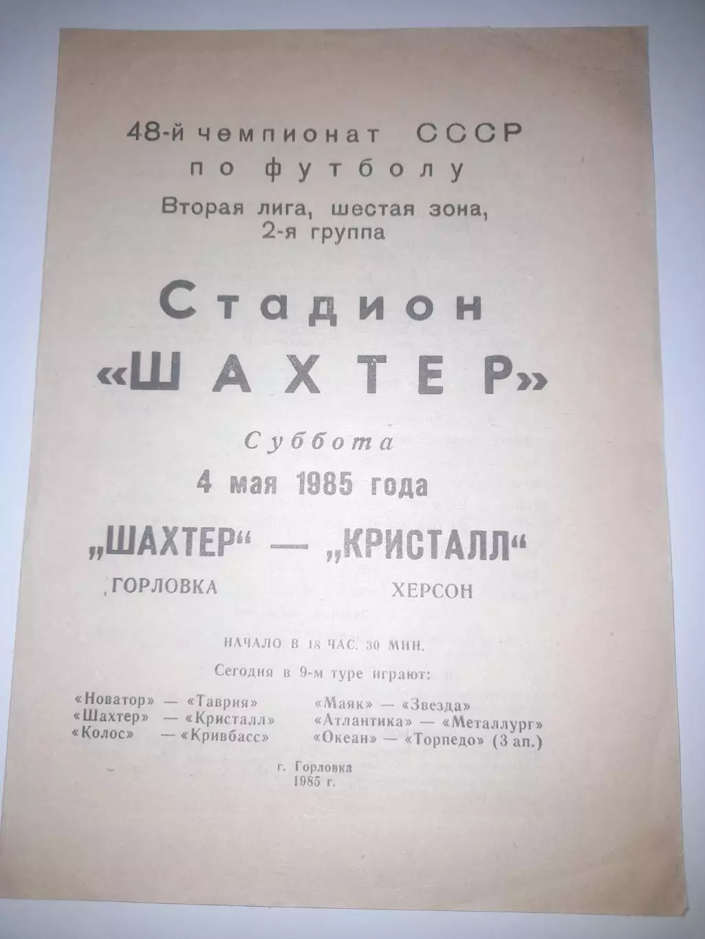 Шахтер Горловка - Кристалл Херсон 1985