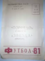 Торпедо Рубцовск - Звезда Иркутск 1981