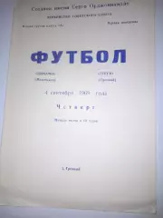 Терек Грозный - Динамо Махачкала 1969