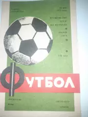 Фрунзенец Сумы - Металлист Харьков 1977