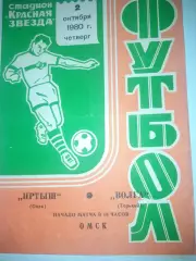 Иртыш Омск - Волга Горький 1980