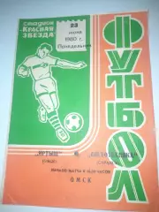 Иртыш Омск - Светотехника Саранск 1980