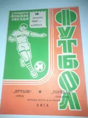 Иртыш Омск - Торпедо Тольятти 1980