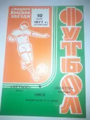 Иртыш Омск - Шахтер Караганда 1977