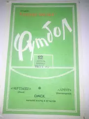 Иртыш Омск Амур Благовещенск 1977