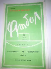 Иртыш Омск - Динамо Барнаул 1974