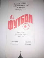 Атлантика Севастополь- Спартак Житомир 1978