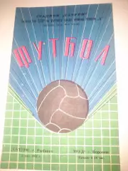 Сатурн Рыбинск - Труд Воронеж 1971