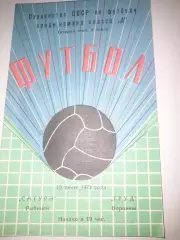 Сатурн Рыбинск - Труд Воронеж 1973