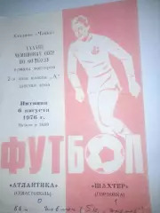 Атлантика Севастополь - Шахтер Горловка 1976