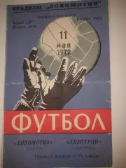 Локомотив Калуга - Электрон Новгород 1972