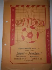 Спартак Йошкар Ола - Автомобилист Красноярск 1970