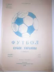 Маяк Харьков - СКА Киев 1990 кубок Украины