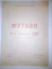 Маяк Харьков - Стахановец Стаханов 1984