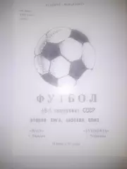 Маяк Харьков - Буковина Черновцы 1986