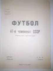 Маяк Харьков - СКА Одесса 1984