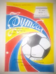 Кристалл Херсон - Говерла Ужгород 1979