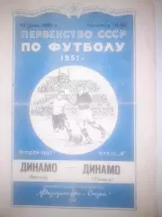 Динамо Москва - Динамо Тбилиси 1951