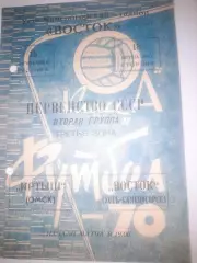 Восток Усть Каменогорск - Иртыш Омск 1970