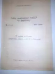Прогресс Бийск - Ангара Ангарск 1991