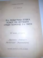 Прогресс Бийск - Металлург Красноярск 1991 кубок