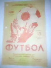 Волга Горький - Торпедо Тольятти 1975