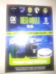 Рельеф Центр 2025 турнир флаер мини футбол