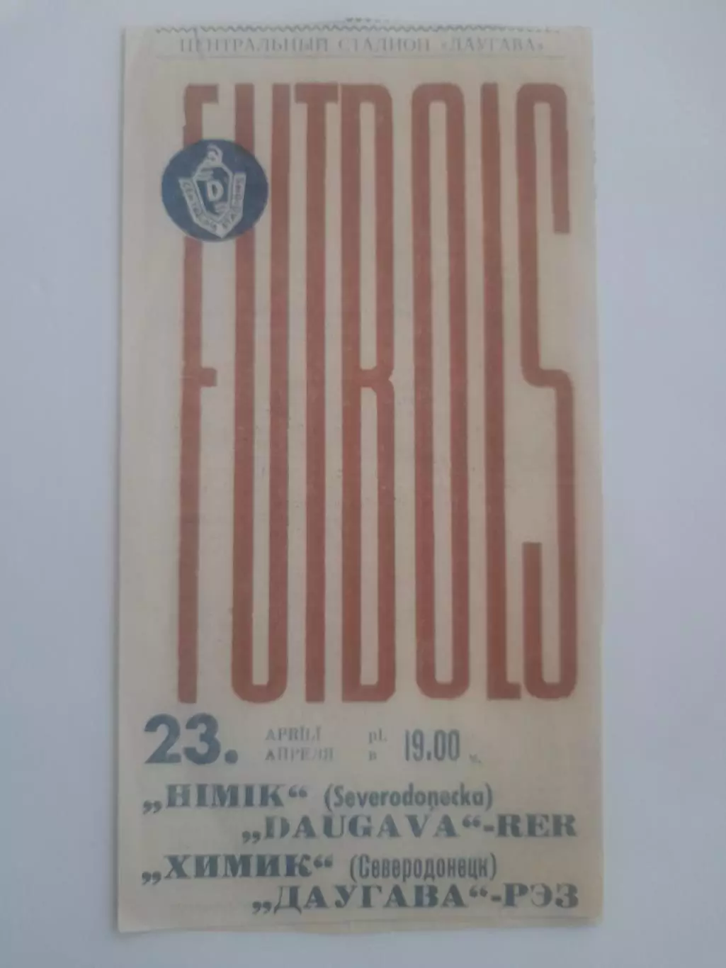 Даугава - РЭЗ Рига - Химик Северодонецк 1968 23 апреля