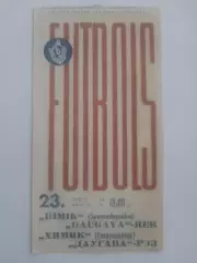 Даугава - РЭЗ Рига - Химик Северодонецк 1968 23 апреля