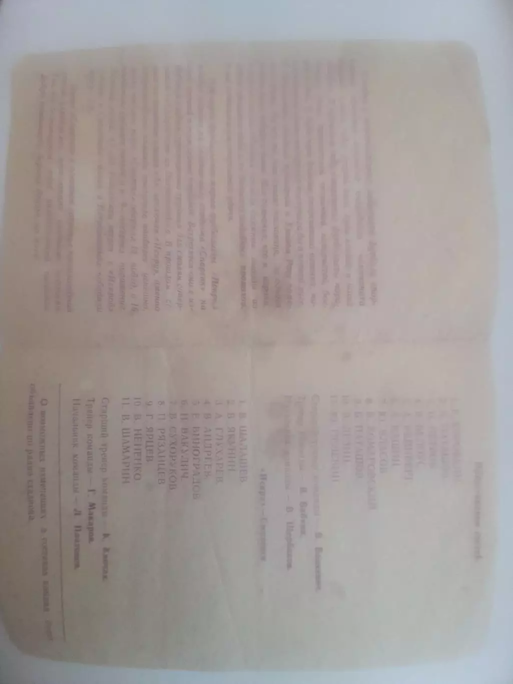 Искра Смоленск - Спартак Петрозаводск 1972 2