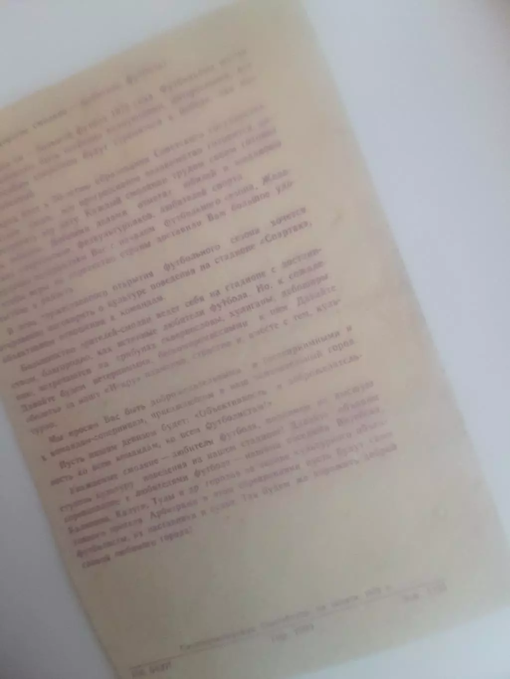 Искра Смоленск - Спартак Петрозаводск 1972 1