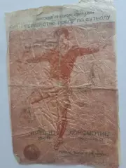 Иртыш Омск - Локомотив Красноярск 1963