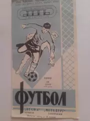 Десна Чернигов - Металлург Запорожье 1970