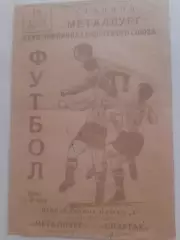 Металлург Запорожье - Спартак Гомель 1965