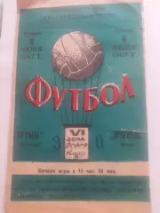 Иртыш Павлодар - Прогресс Бийск 1967