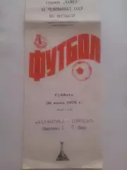 Атлантика Севастополь - Торпедо Луцк 1979
