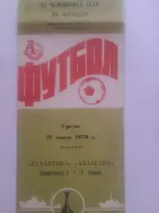 Атлантика Севастополь - Авангард Ровно 1979