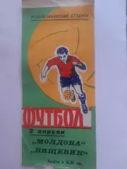Молдова Кишинёв - Пищевик Тирасполь 1961