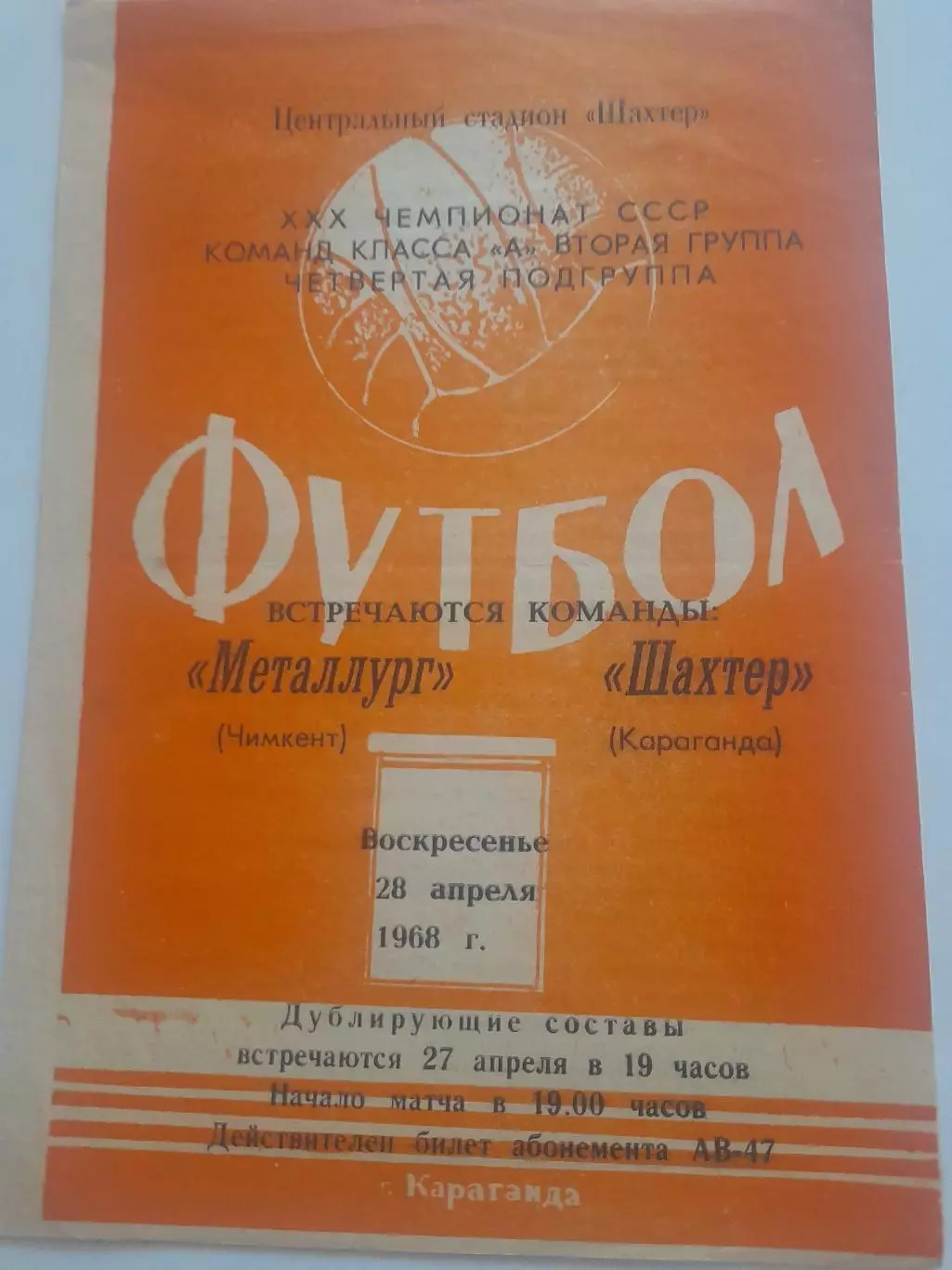 Шахтёр Караганда - Металлург Чимкент 1967