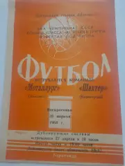 Шахтёр Караганда - Металлург Чимкент 1967