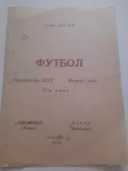 Новолипецк Липецк - Сталь Чебоксары 1979