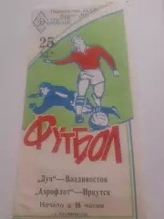 Луч Владивосток - Аэрофлот Иркутск 1969