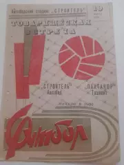 Строитель Ашхабад - Пахтакор Ташкент 1969 ТМ