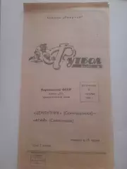 Цементник Семипалатинск - Арай Степногорск 1968