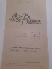 Цементник Семипалатинск - Динамо Целиноград 1970