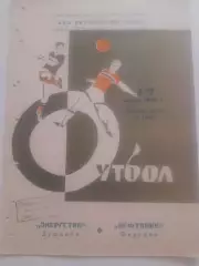 Энергетик Душанбе - Нефтяник Фергана 1968