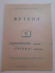 Судостроитель Николаев - Звезда Кировоград 1975
