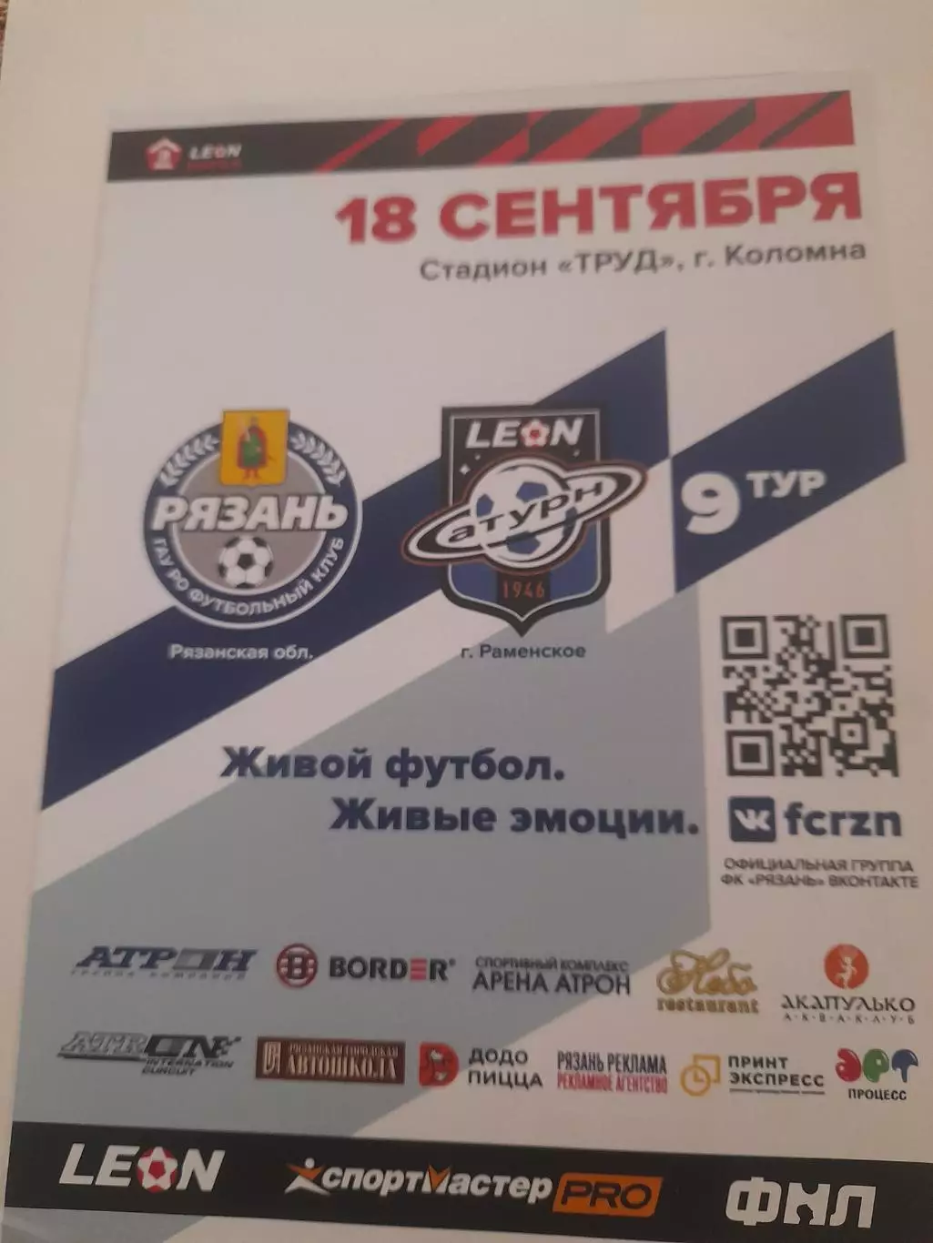 Рязань - Сатурн Раменское 2023